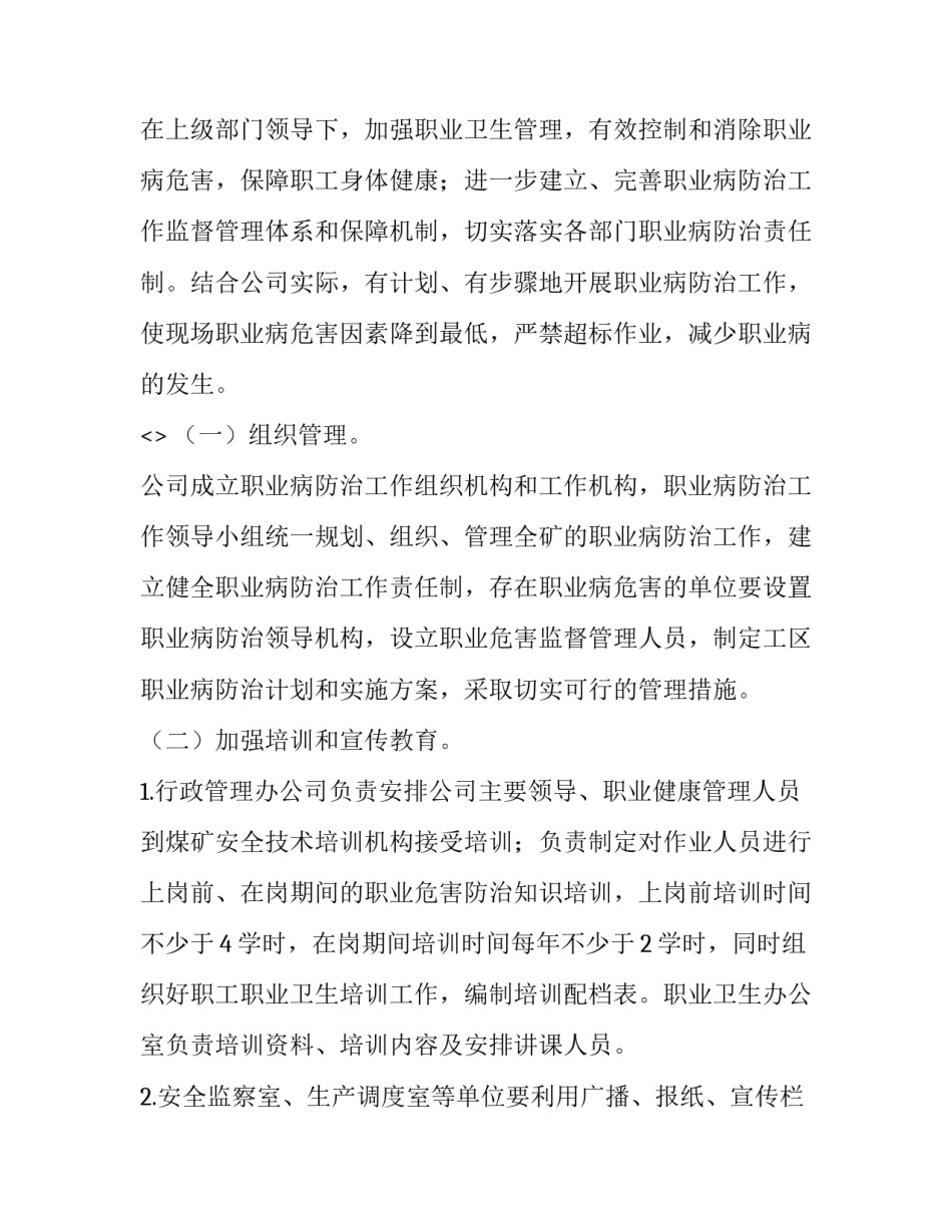 职业病防治法心得体会和方法 职业病防治法心得体会和方法总结(八篇)_第2页