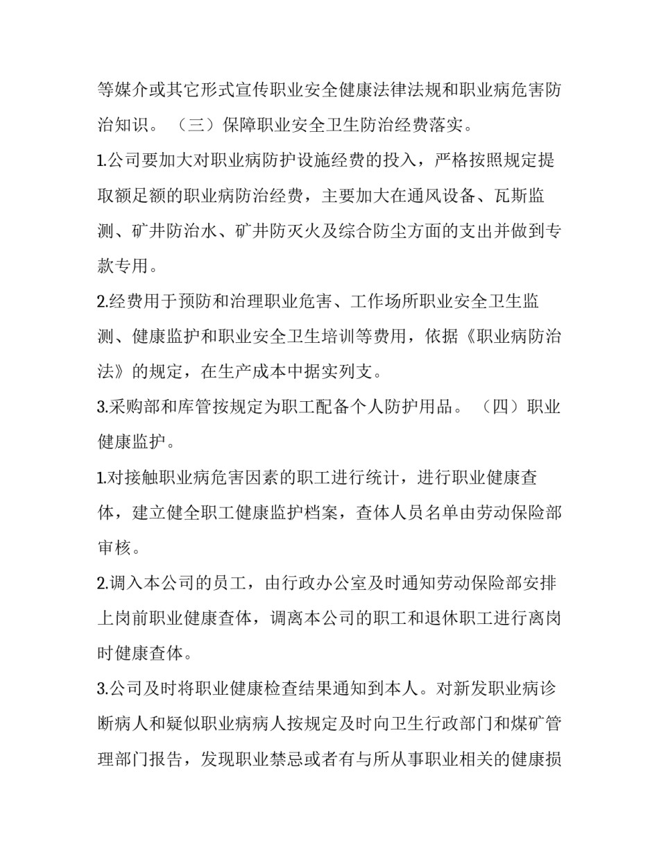 职业病防治法心得体会和方法 职业病防治法心得体会和方法总结(八篇)_第3页
