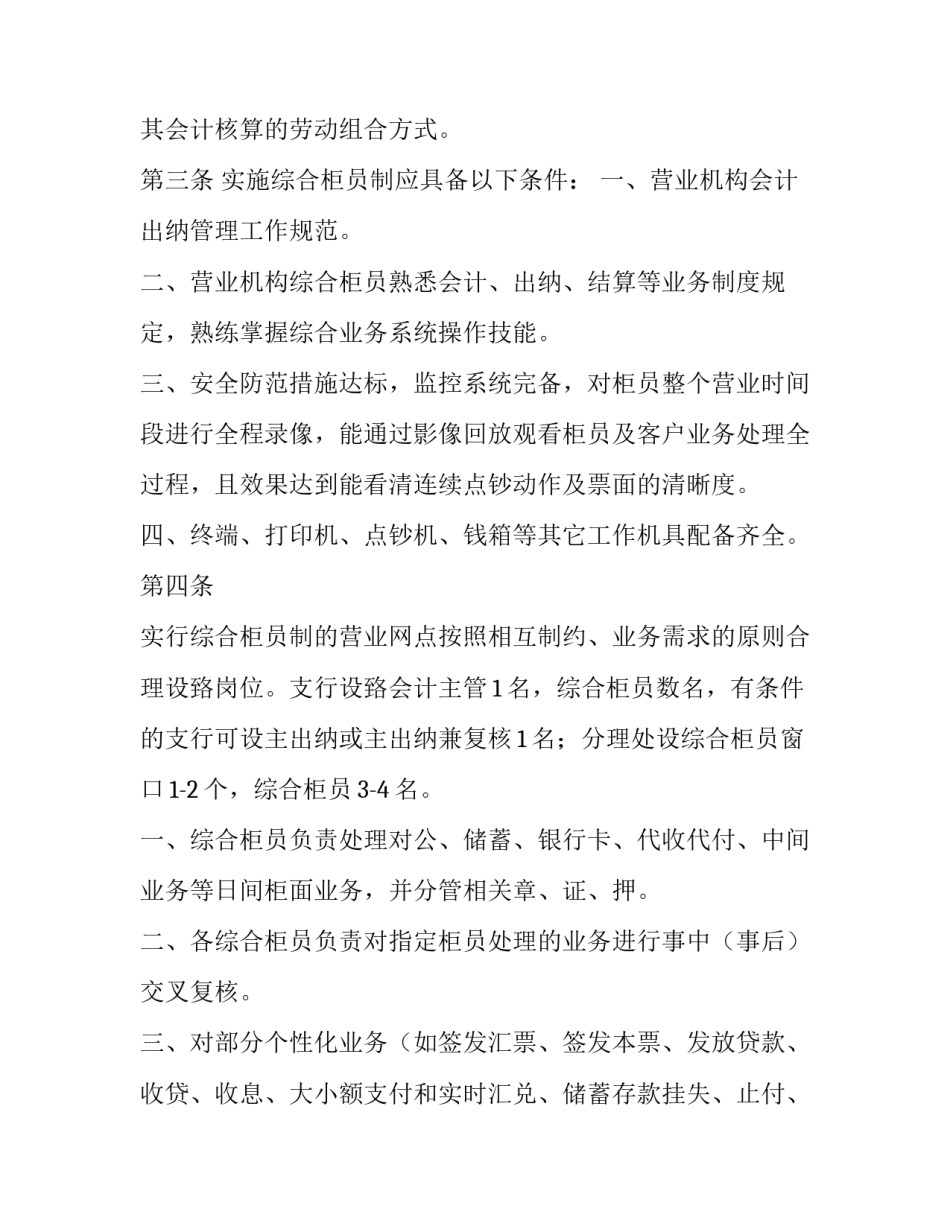 银行业务培训心得体会范本 银行业务制度培训心得体会(9篇)_第2页
