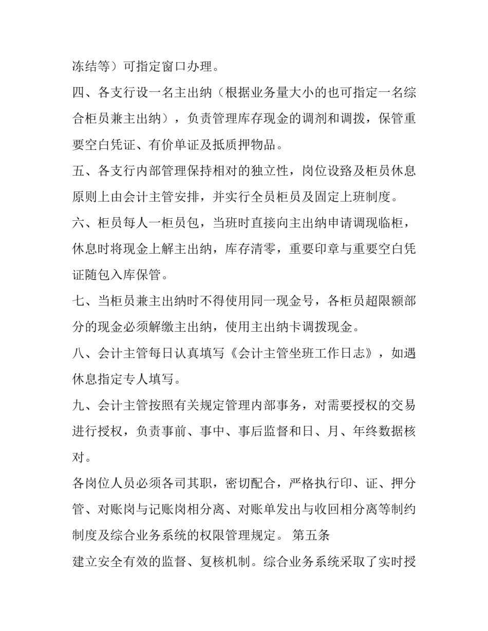 银行业务培训心得体会范本 银行业务制度培训心得体会(9篇)_第3页