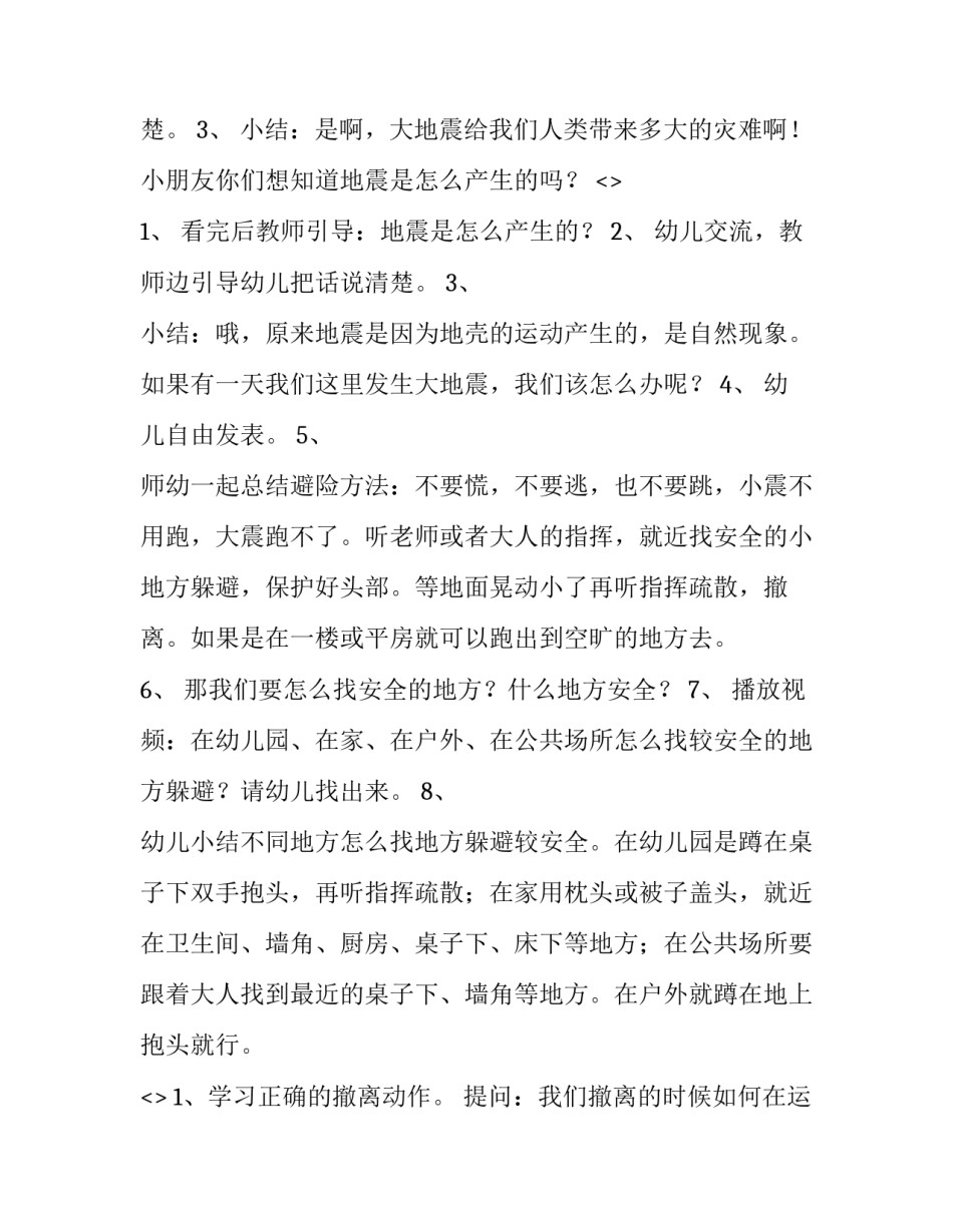 幼儿园教育指导纲要心得体会报告 幼儿园教育指导纲要心得体会简短(8篇)_第2页