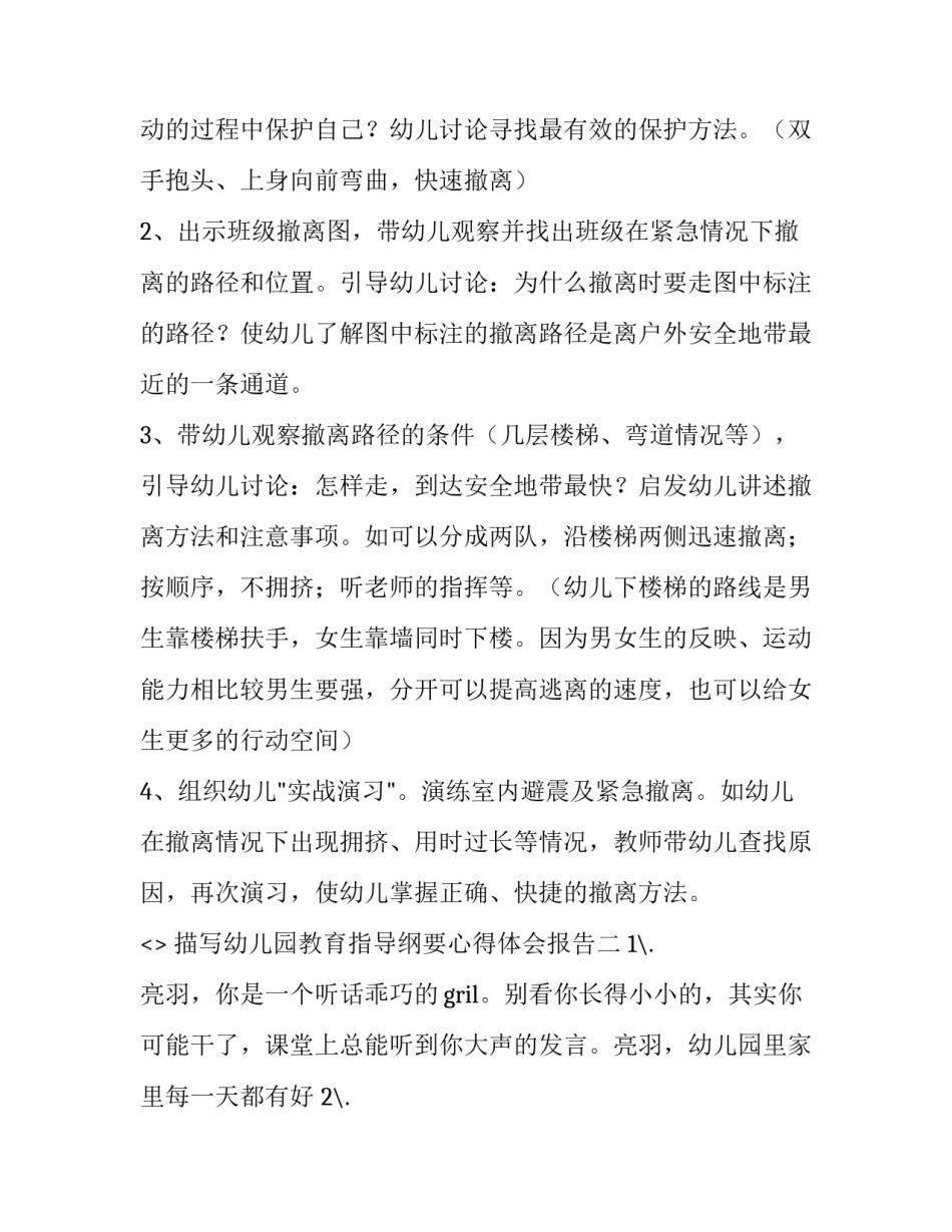 幼儿园教育指导纲要心得体会报告 幼儿园教育指导纲要心得体会简短(8篇)_第3页
