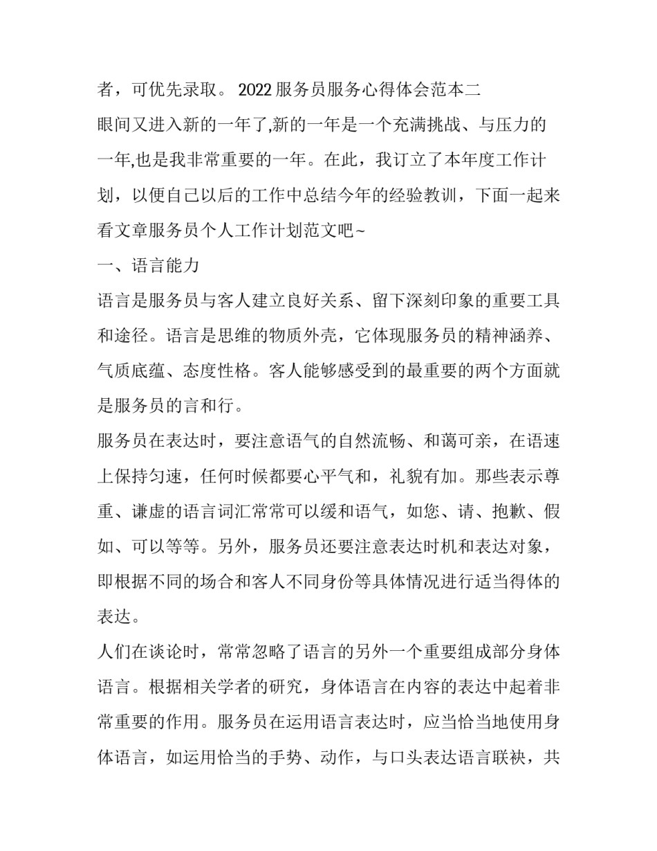 服务员服务心得体会范本 服务员的服务心得体会(8篇)_第2页