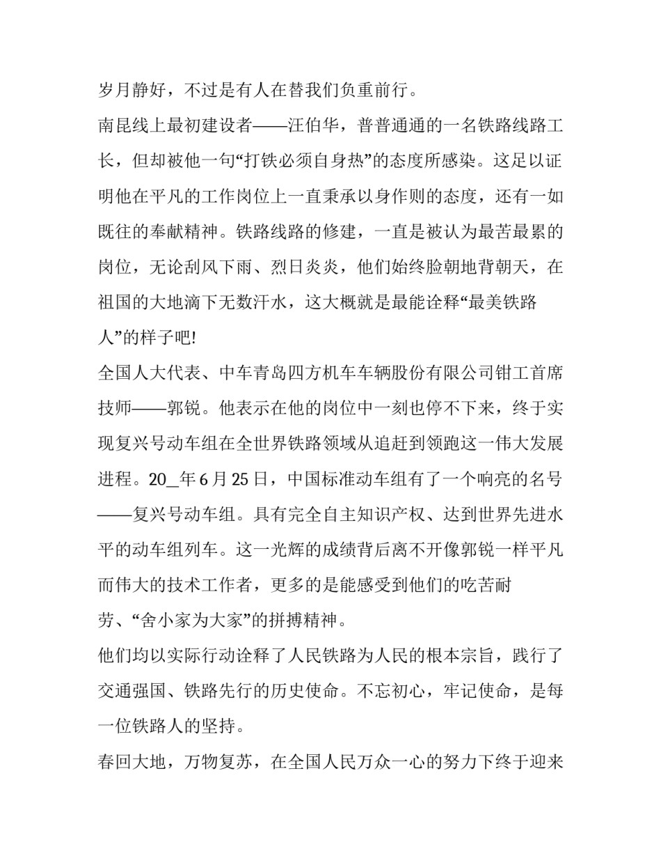 铁路餐饮服务心得体会简短 高铁餐服心得体会(七篇)_第2页