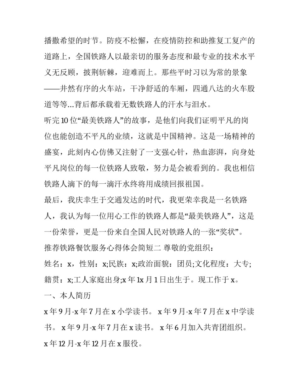 铁路餐饮服务心得体会简短 高铁餐服心得体会(七篇)_第3页