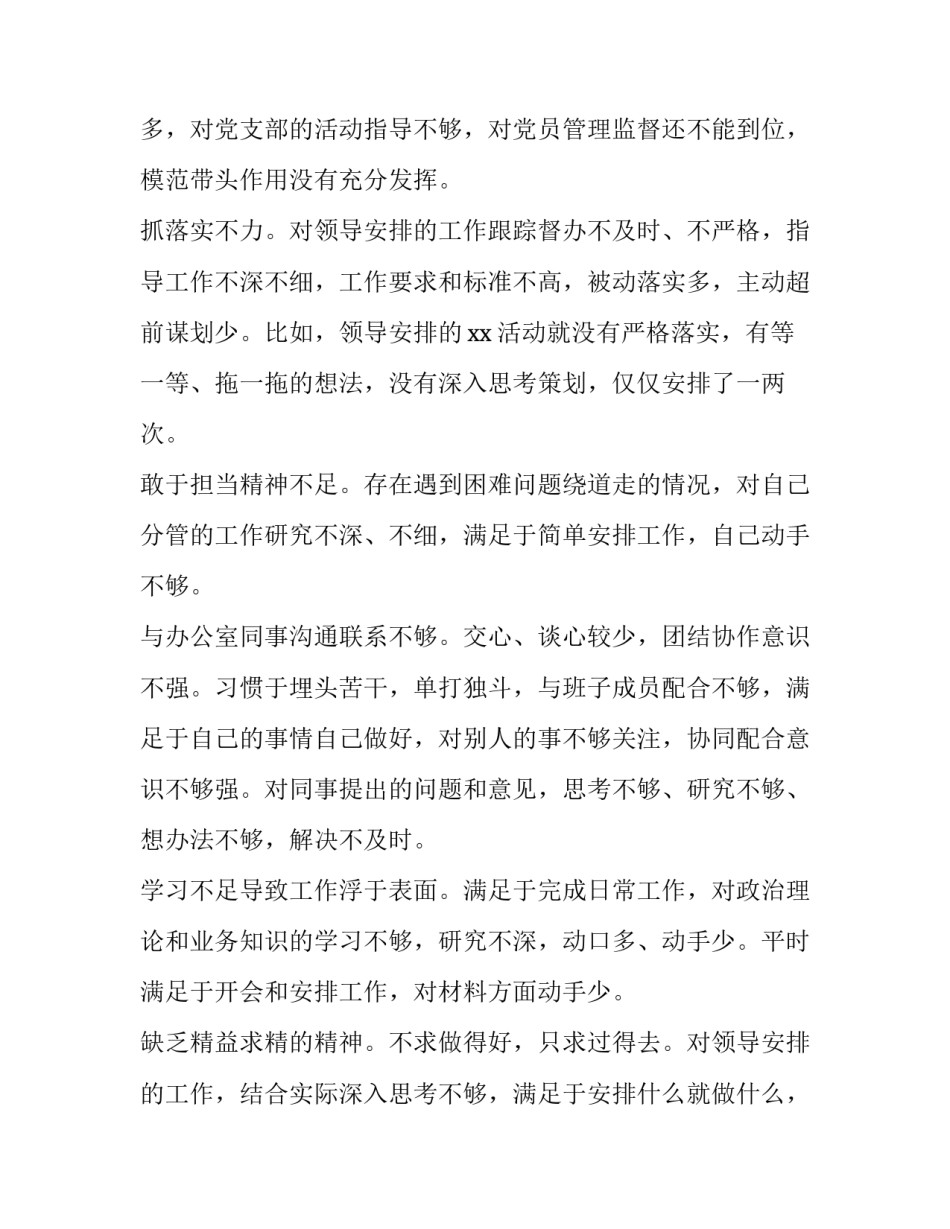 批评自我批评心得体会范文 批评与自我批评自我总结(八篇)_第2页