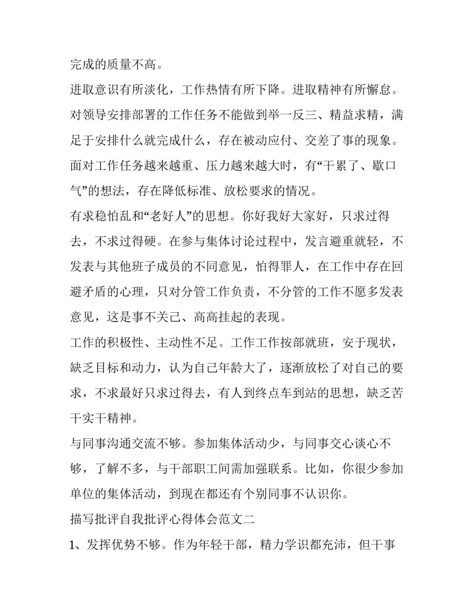 批评自我批评心得体会范文 批评与自我批评自我总结(八篇)_第3页