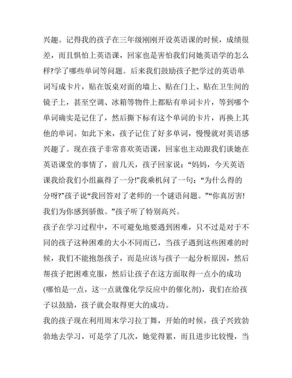 家长督学心得体会简短 家长督学心得体会简短一句话(五篇)_第2页