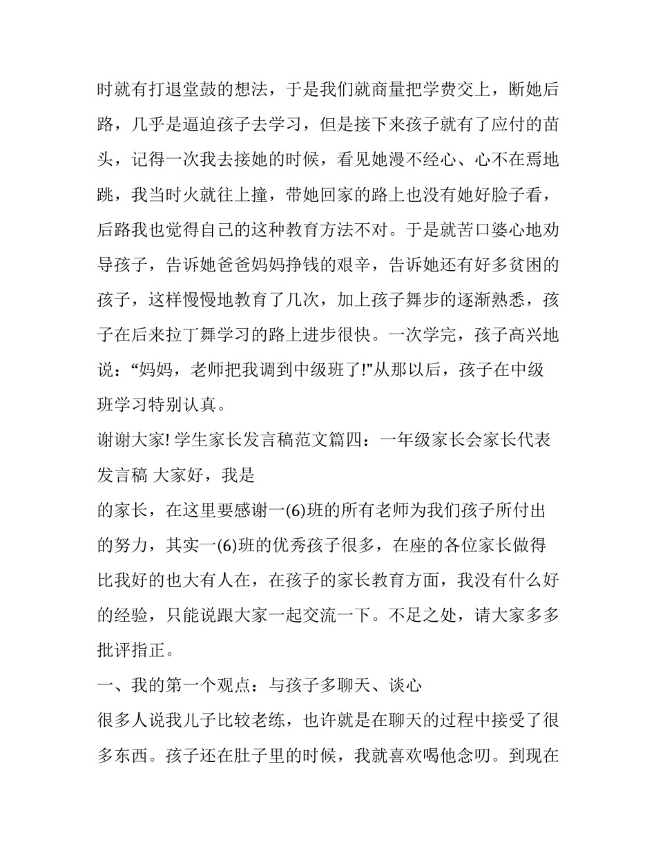 家长督学心得体会简短 家长督学心得体会简短一句话(五篇)_第3页