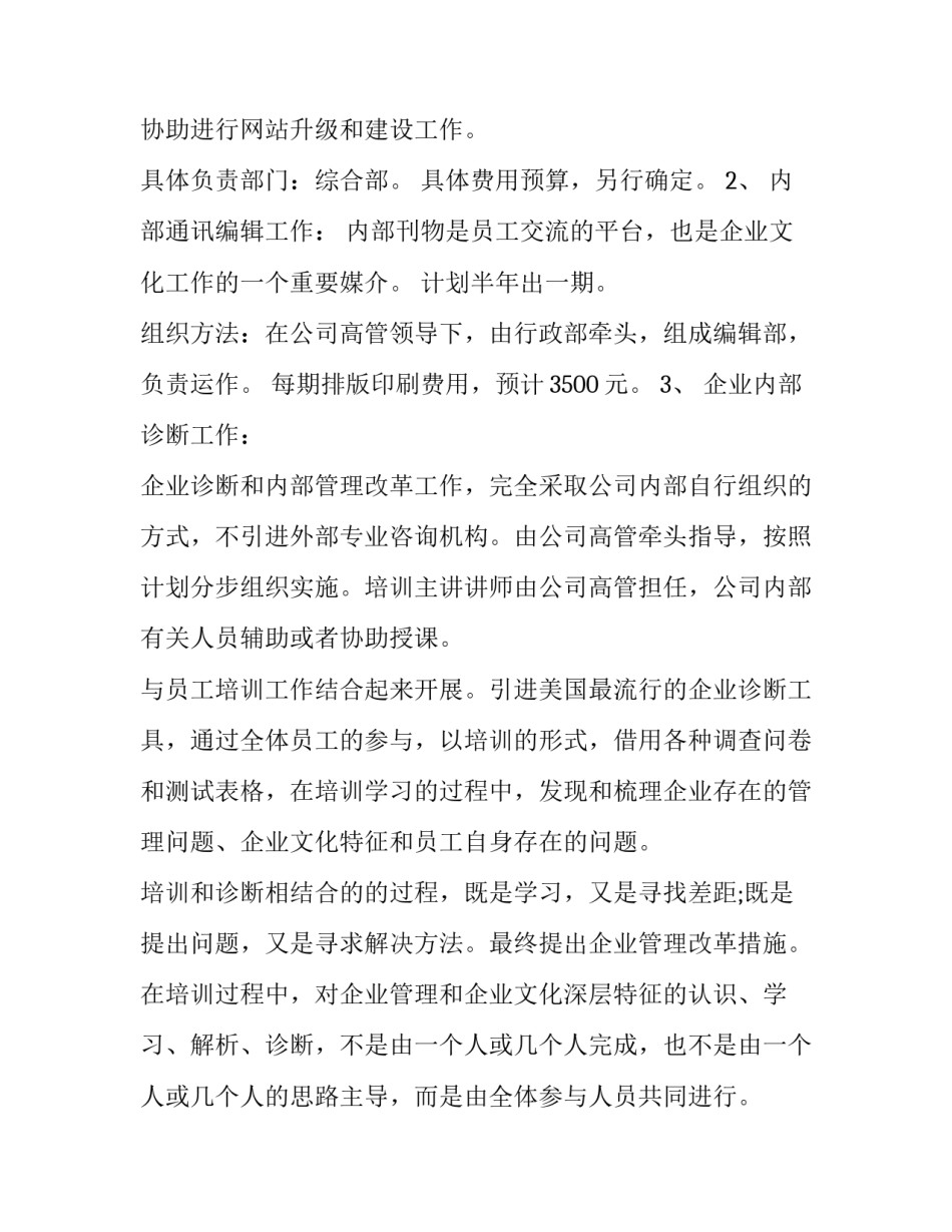 企业经营管理心得体会报告 企业经营管理心得体会讲座(二篇)_第2页