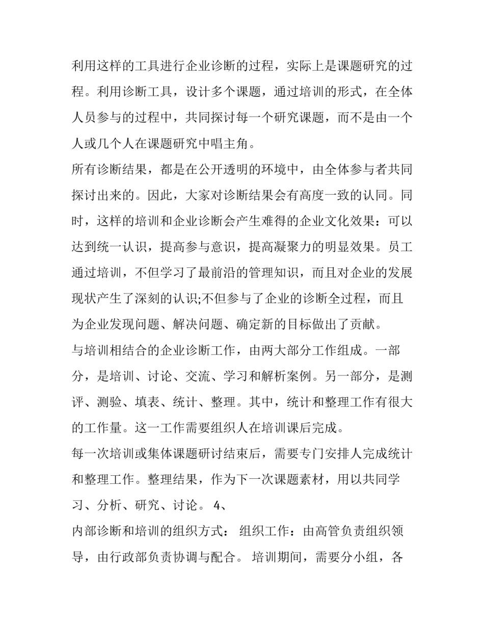 企业经营管理心得体会报告 企业经营管理心得体会讲座(二篇)_第3页
