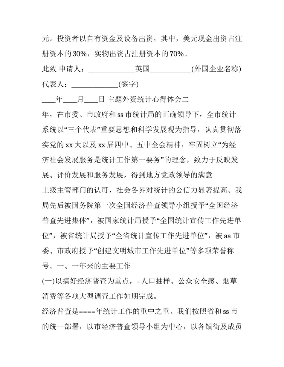 外资统计心得体会 参观外资企业心得体会(五篇)_第2页