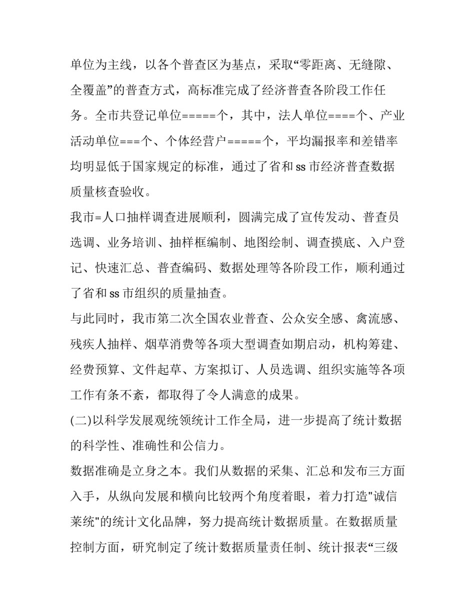 外资统计心得体会 参观外资企业心得体会(五篇)_第3页