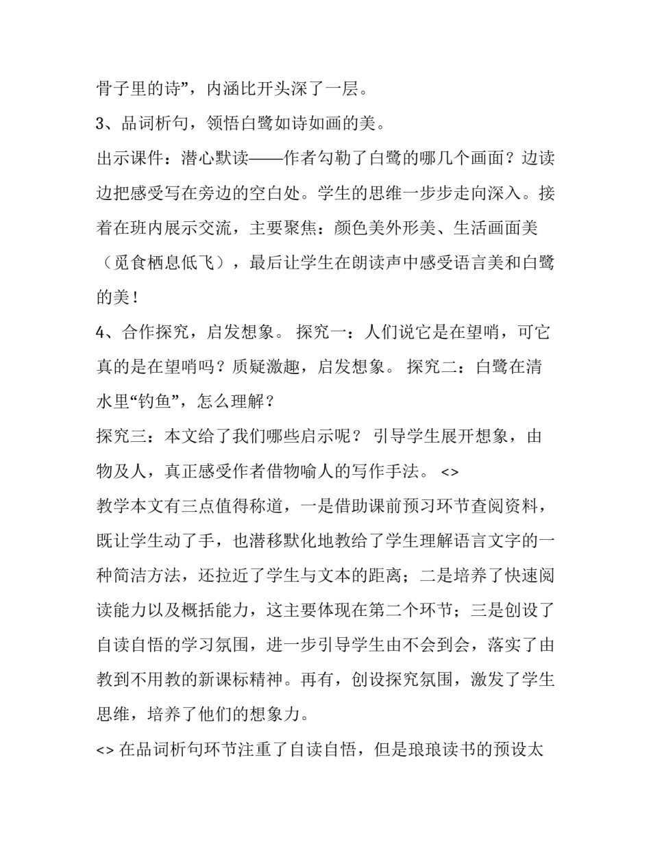 白鹭听课心得体会实用 白鹭课文听课记录(6篇)_第2页