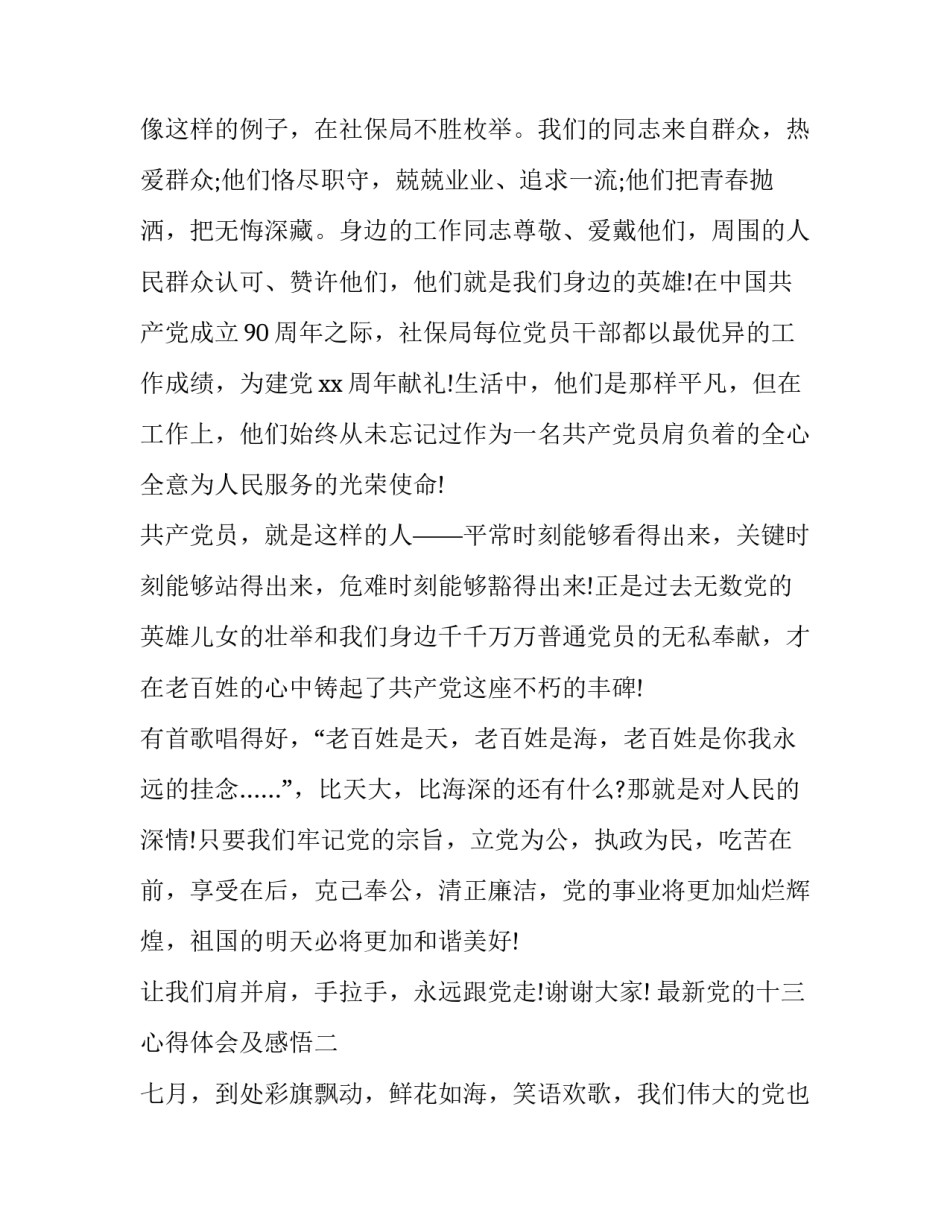 党的十三心得体会及感悟 党的十三大的心得体会(8篇)_第3页