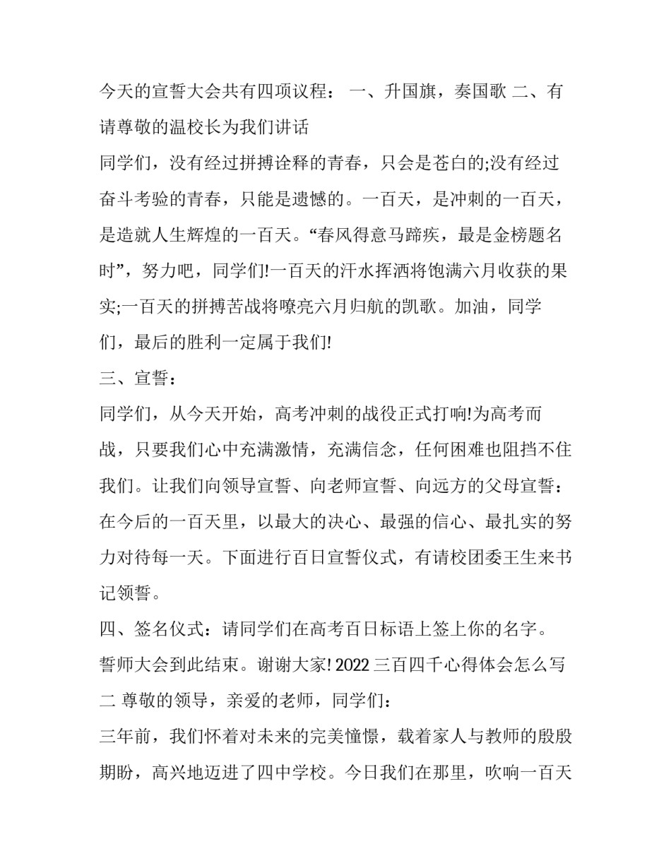 三百四千心得体会怎么写 三百字感受(8篇)_第2页