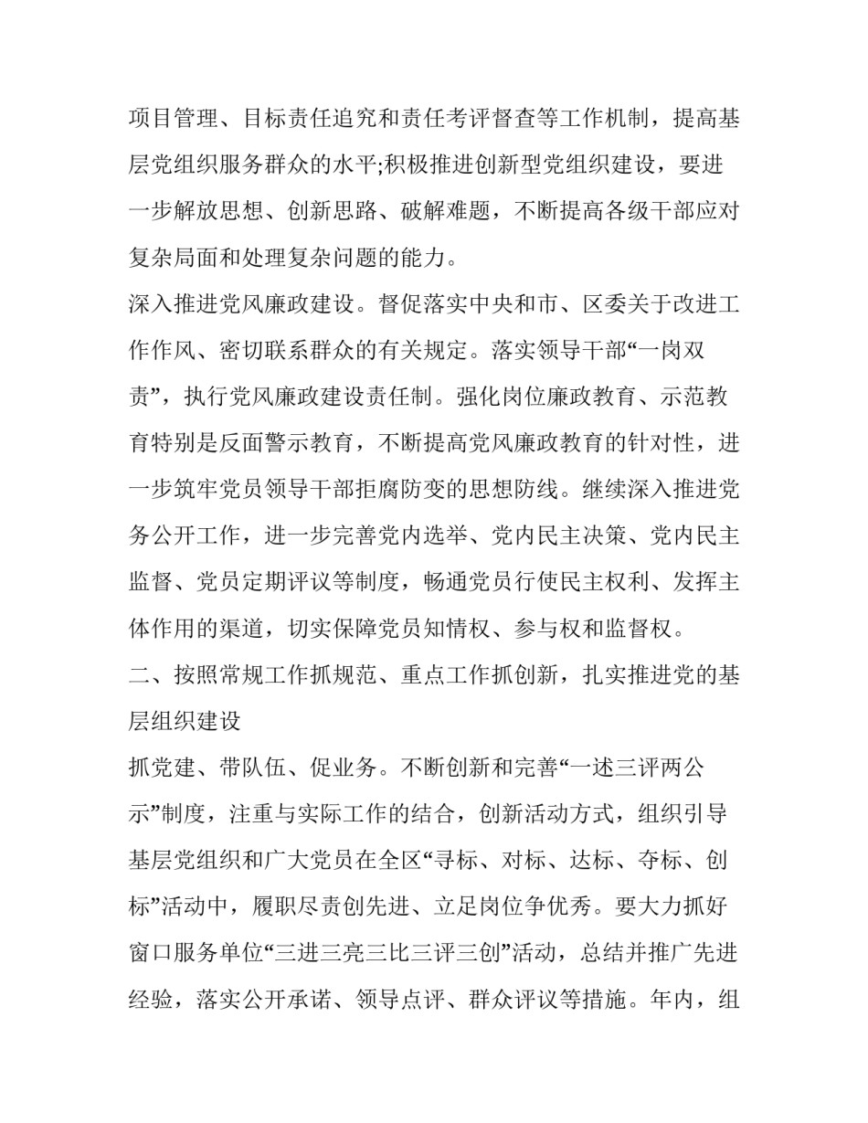 党建工作会议心得体会和方法 党建工作会议精神心得体会(3篇)_第2页