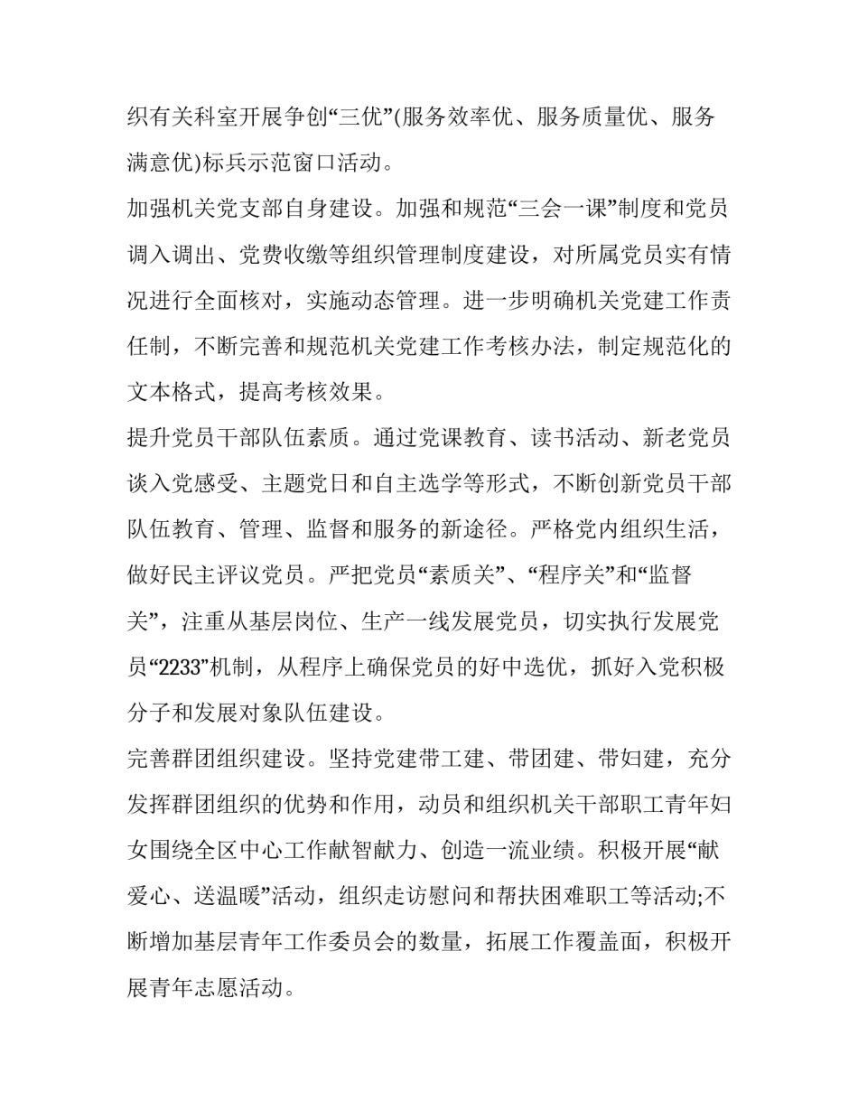 党建工作会议心得体会和方法 党建工作会议精神心得体会(3篇)_第3页