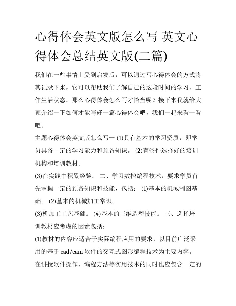 心得体会英文版怎么写 英文心得体会总结英文版(二篇)_第1页