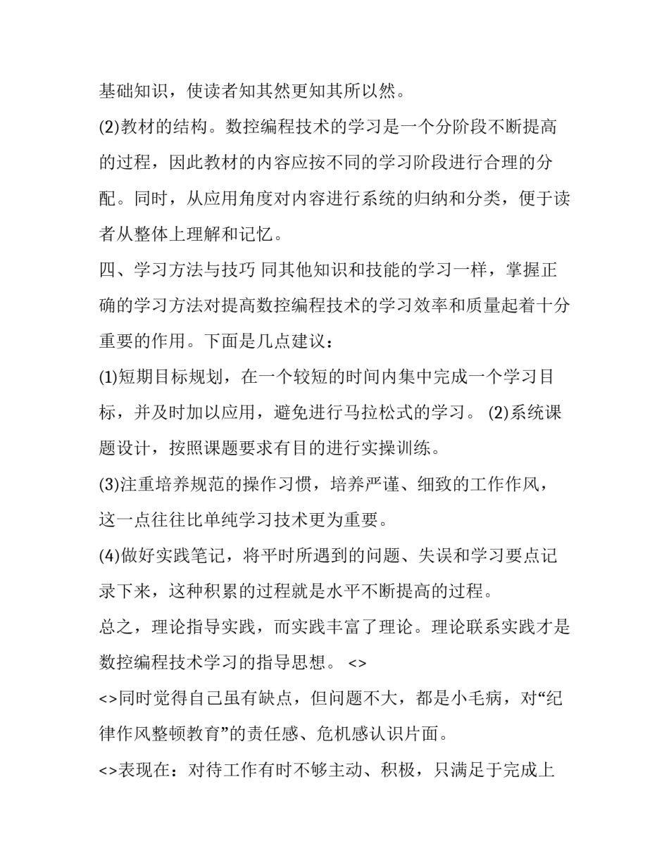 心得体会英文版怎么写 英文心得体会总结英文版(二篇)_第2页