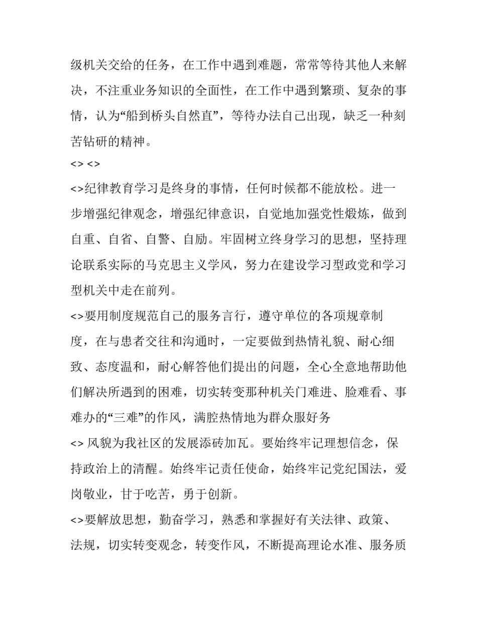 心得体会英文版怎么写 英文心得体会总结英文版(二篇)_第3页