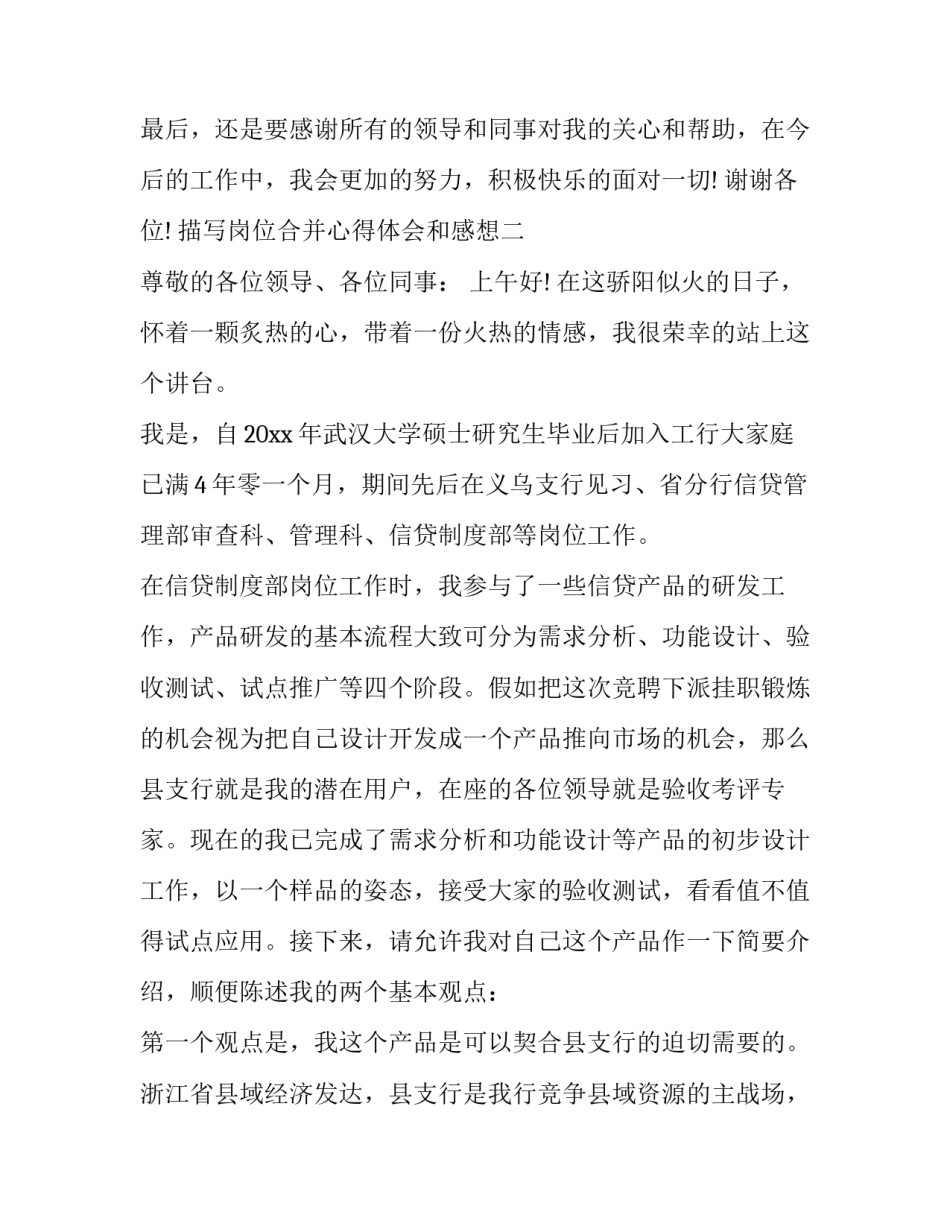 岗位合并心得体会和感想 岗位合并的优势(2篇)_第3页