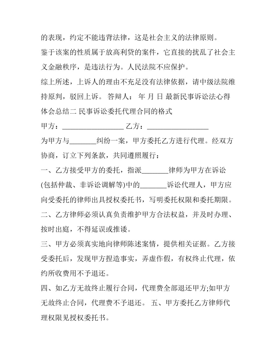 民事诉讼法心得体会总结 民事诉讼法的感悟(8篇)_第2页