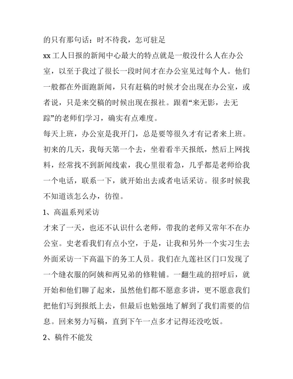 社会稳定和长治久安心得体会 维护新疆社会稳定和长治久安心得体会(九篇)_第2页