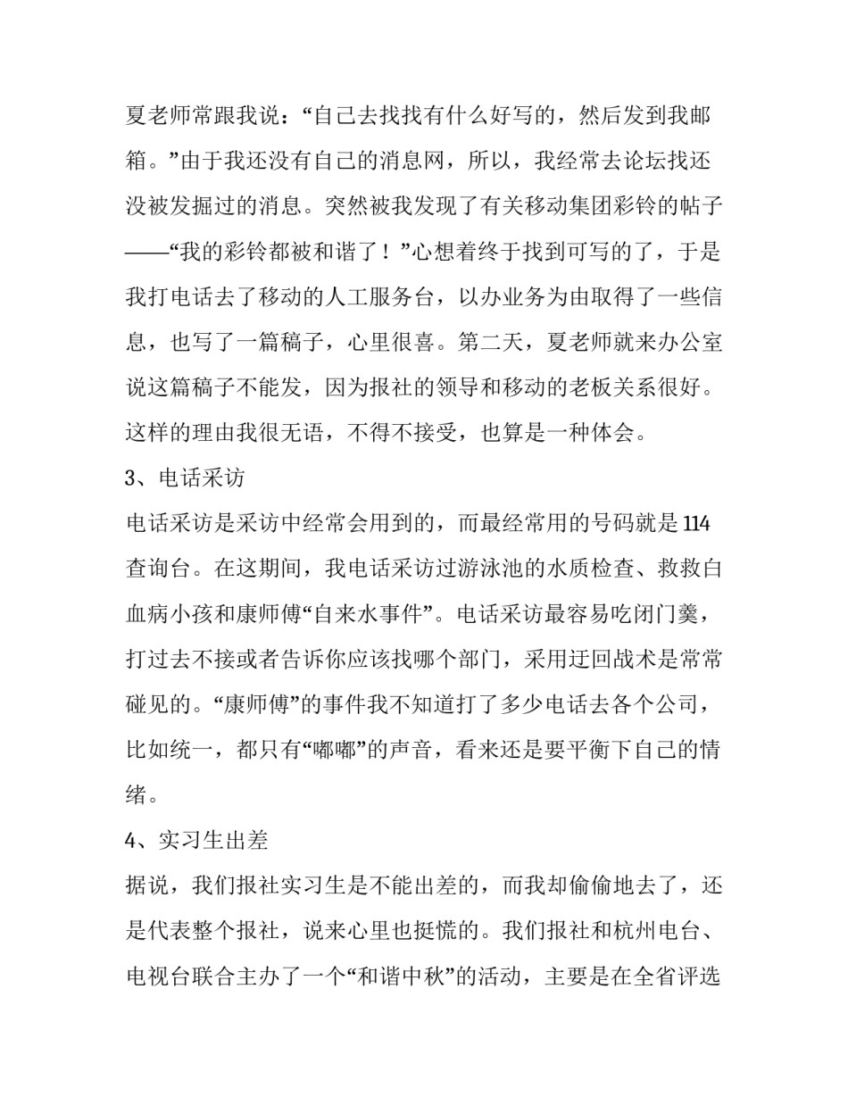 社会稳定和长治久安心得体会 维护新疆社会稳定和长治久安心得体会(九篇)_第3页