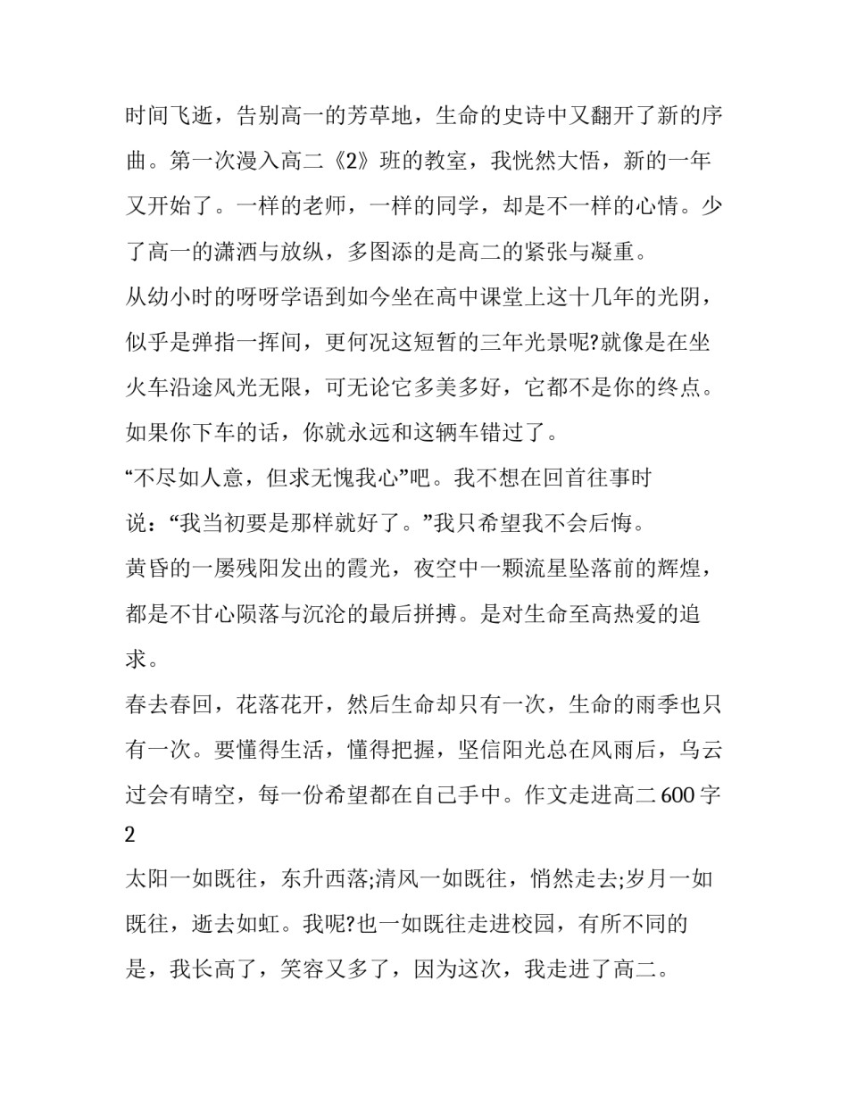 行走青藏心得体会报告 游青藏线的心得(3篇)_第2页