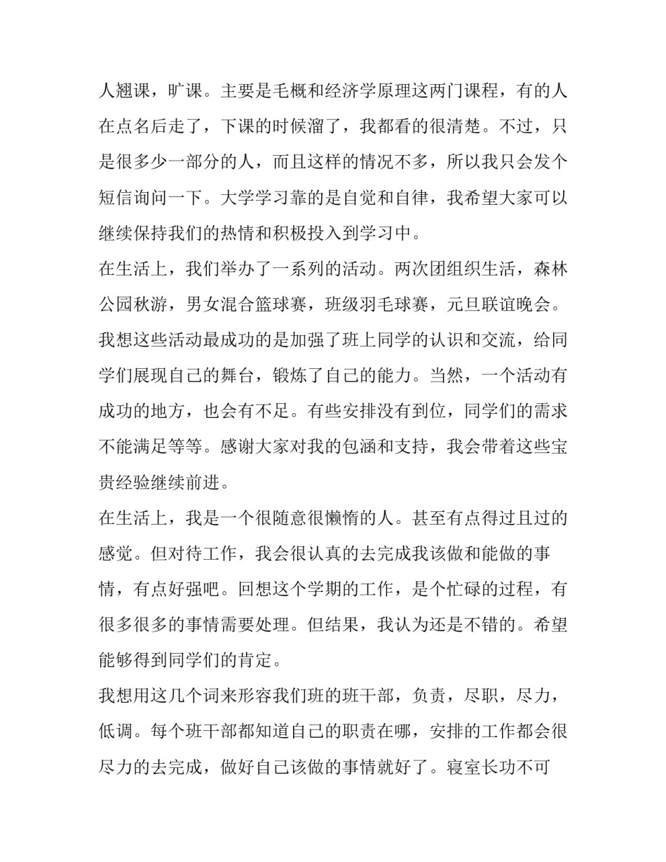 干部家属心得体会和方法 家属对干部的评价(3篇)_第2页