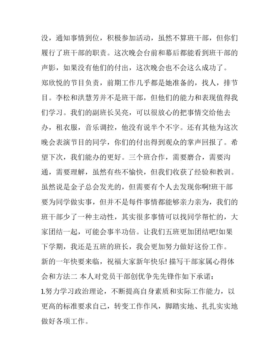 干部家属心得体会和方法 家属对干部的评价(3篇)_第3页