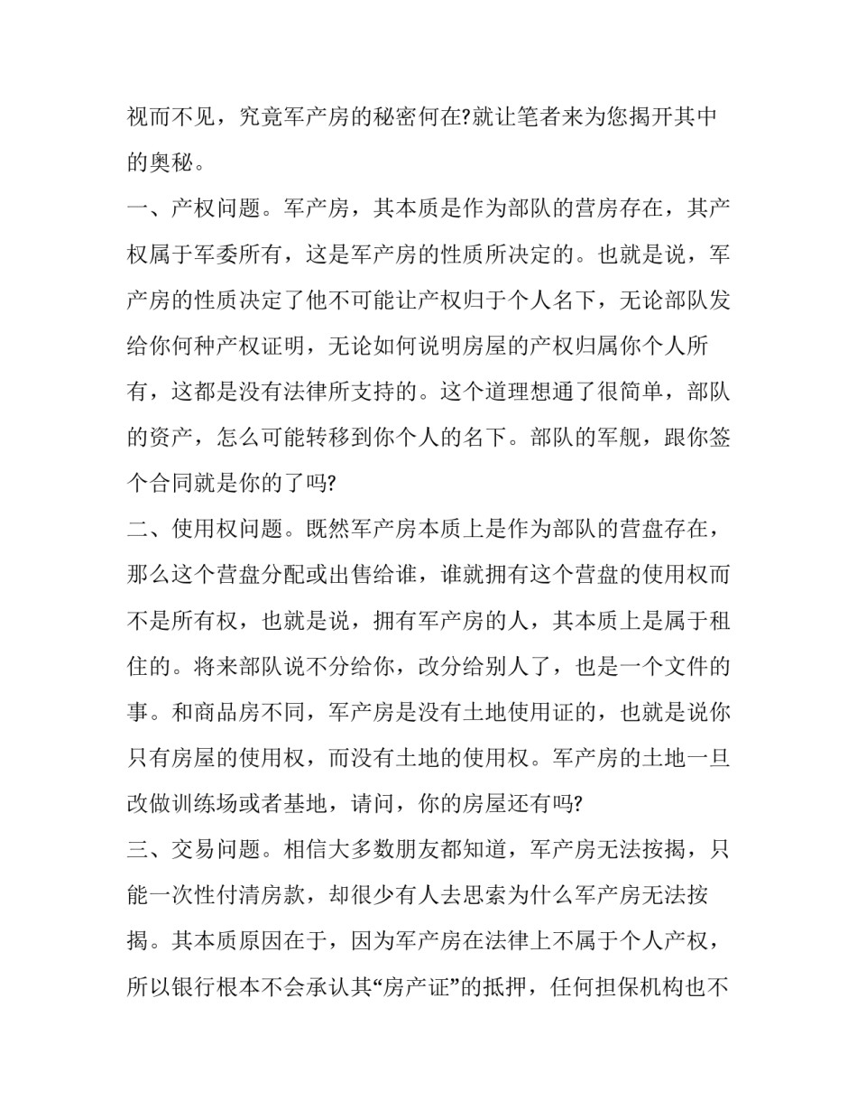 部队安全检讨心得体会如何写 部队安全问题检讨反思(四篇)_第2页