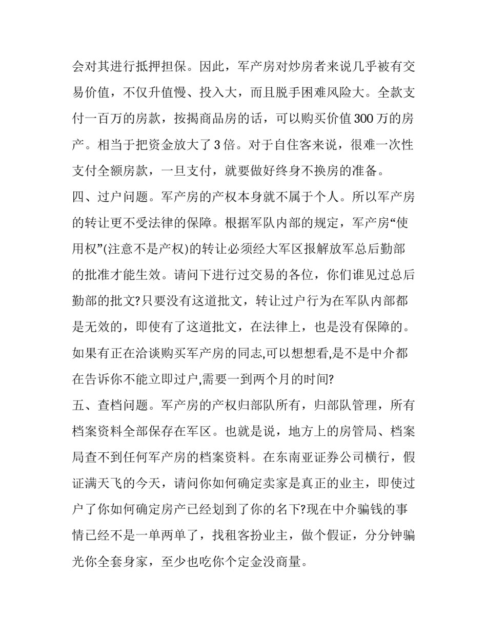 部队安全检讨心得体会如何写 部队安全问题检讨反思(四篇)_第3页