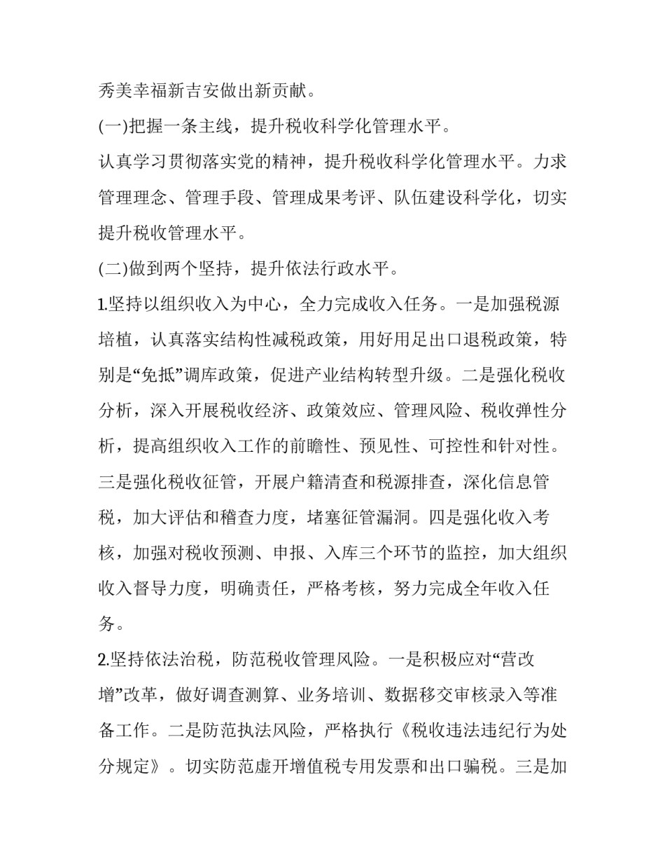 退税减税工作心得体会和方法 如何做好退税工作(3篇)_第3页