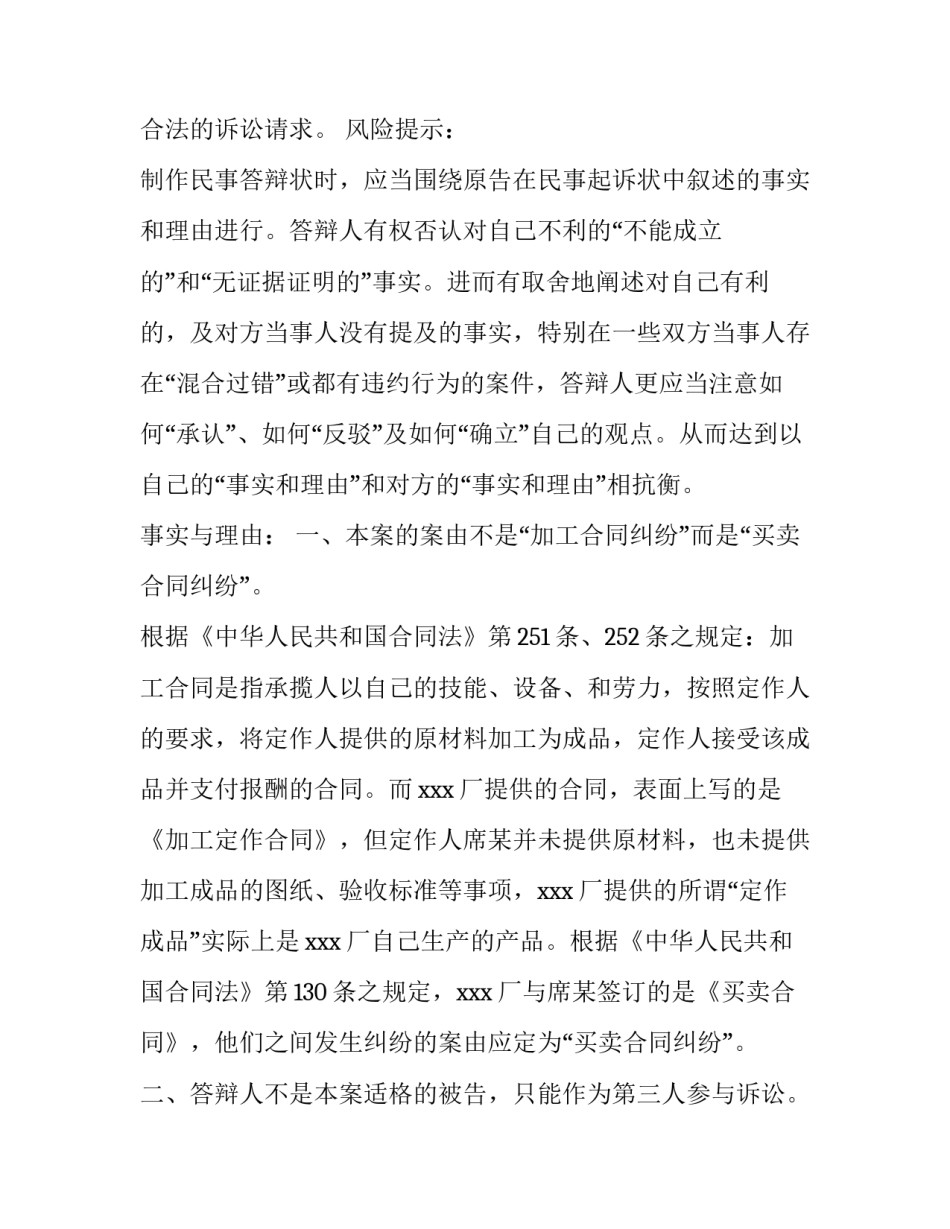 民事诉讼法心得体会总结 诉讼法的心得体会(8篇)_第2页