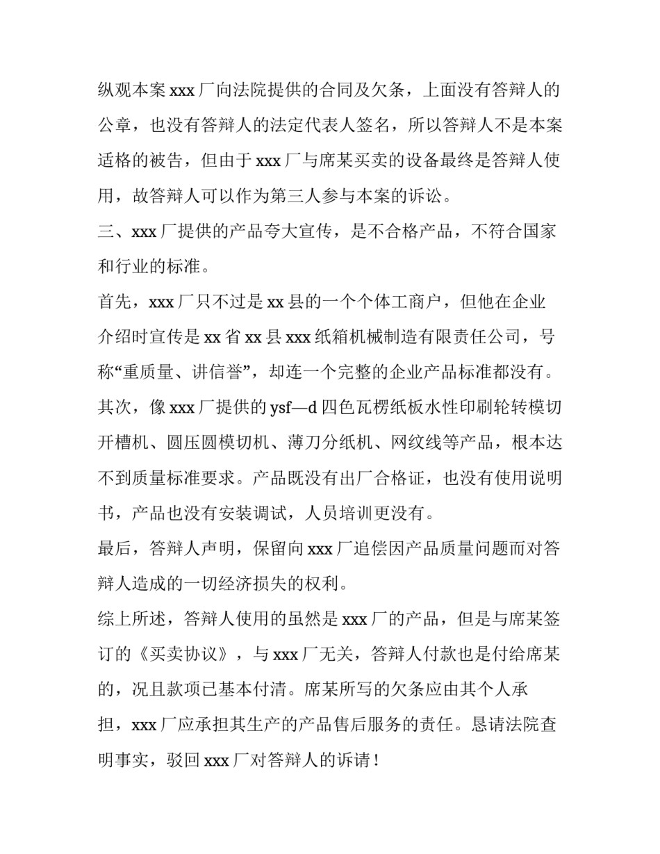 民事诉讼法心得体会总结 诉讼法的心得体会(8篇)_第3页