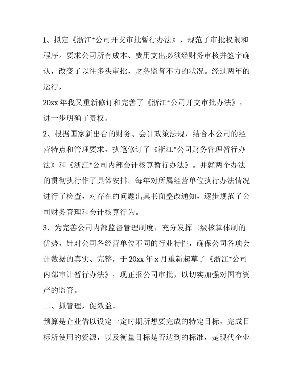 经济培训心得体会范本 民营经济培训心得(七篇)_第2页