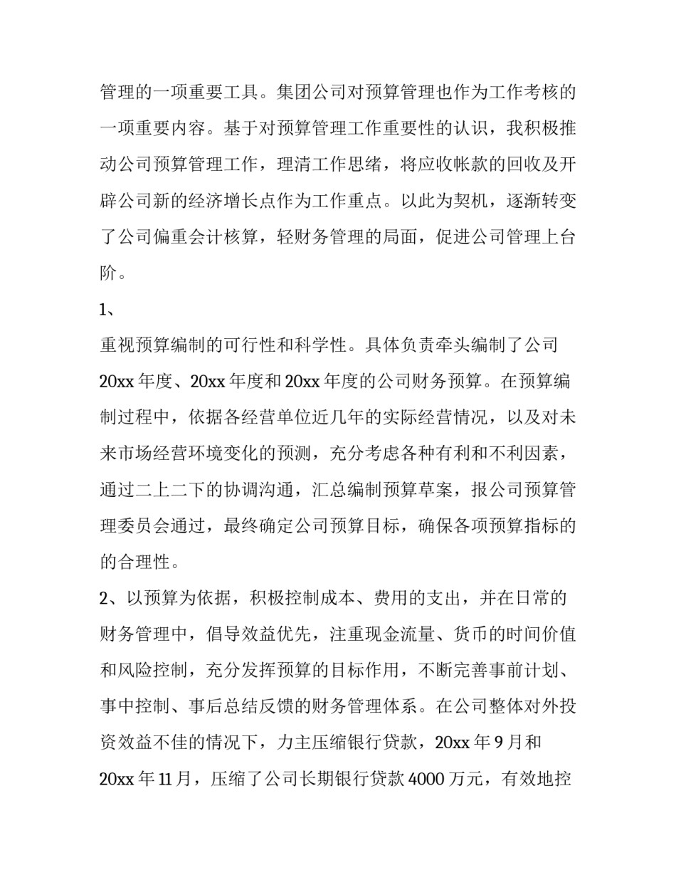 经济培训心得体会范本 民营经济培训心得(七篇)_第3页