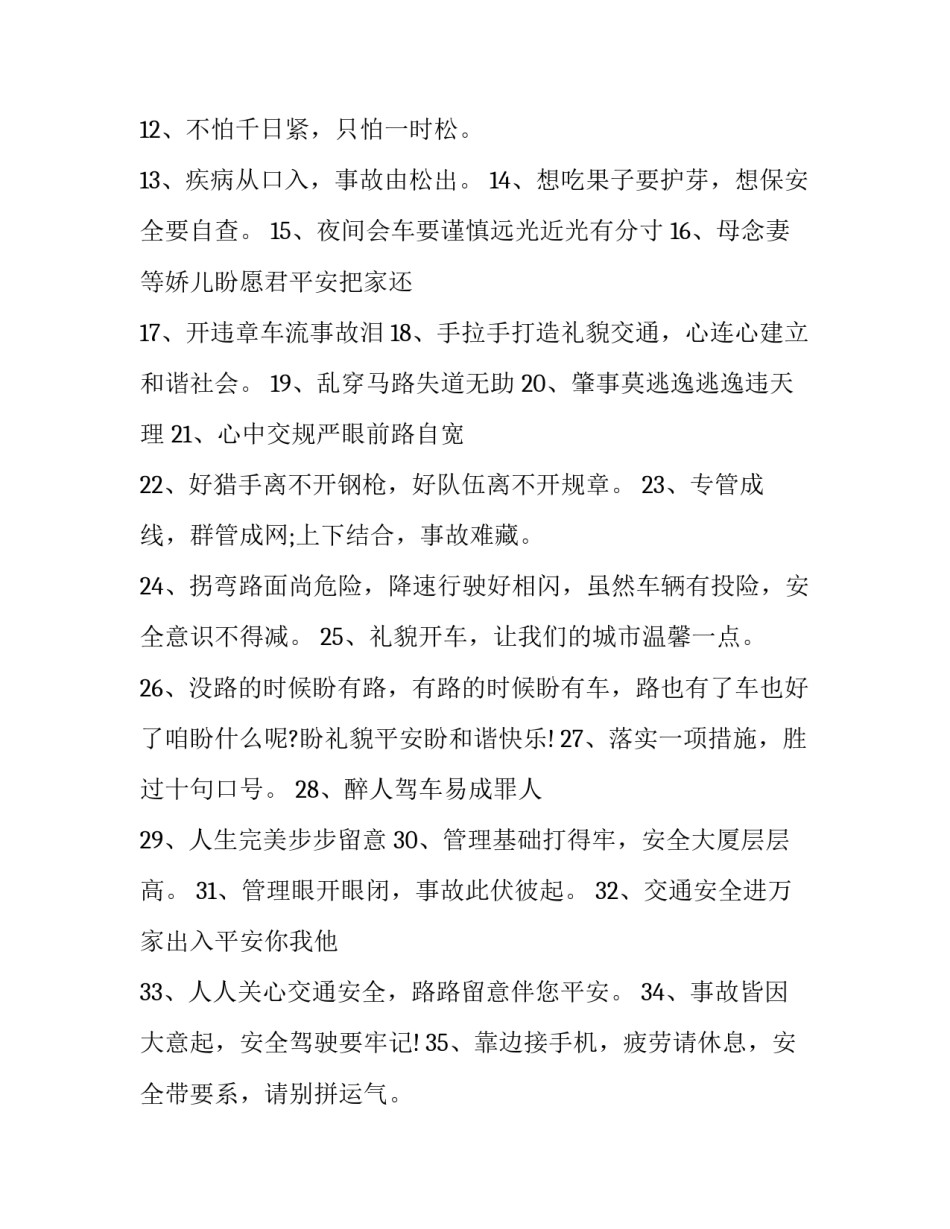 交通运输心得体会总结 交通运输调查心得体会(8篇)_第3页
