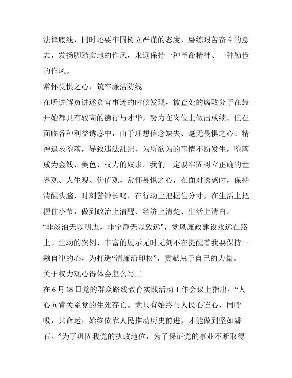 权力观心得体会怎么写 权利与权力的心得(七篇)_第2页