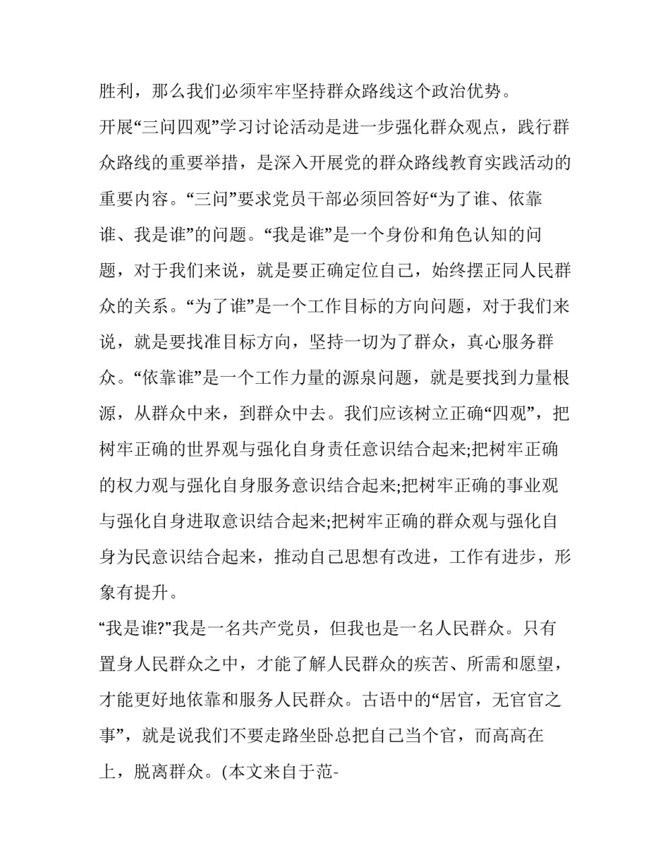 权力观心得体会怎么写 权利与权力的心得(七篇)_第3页