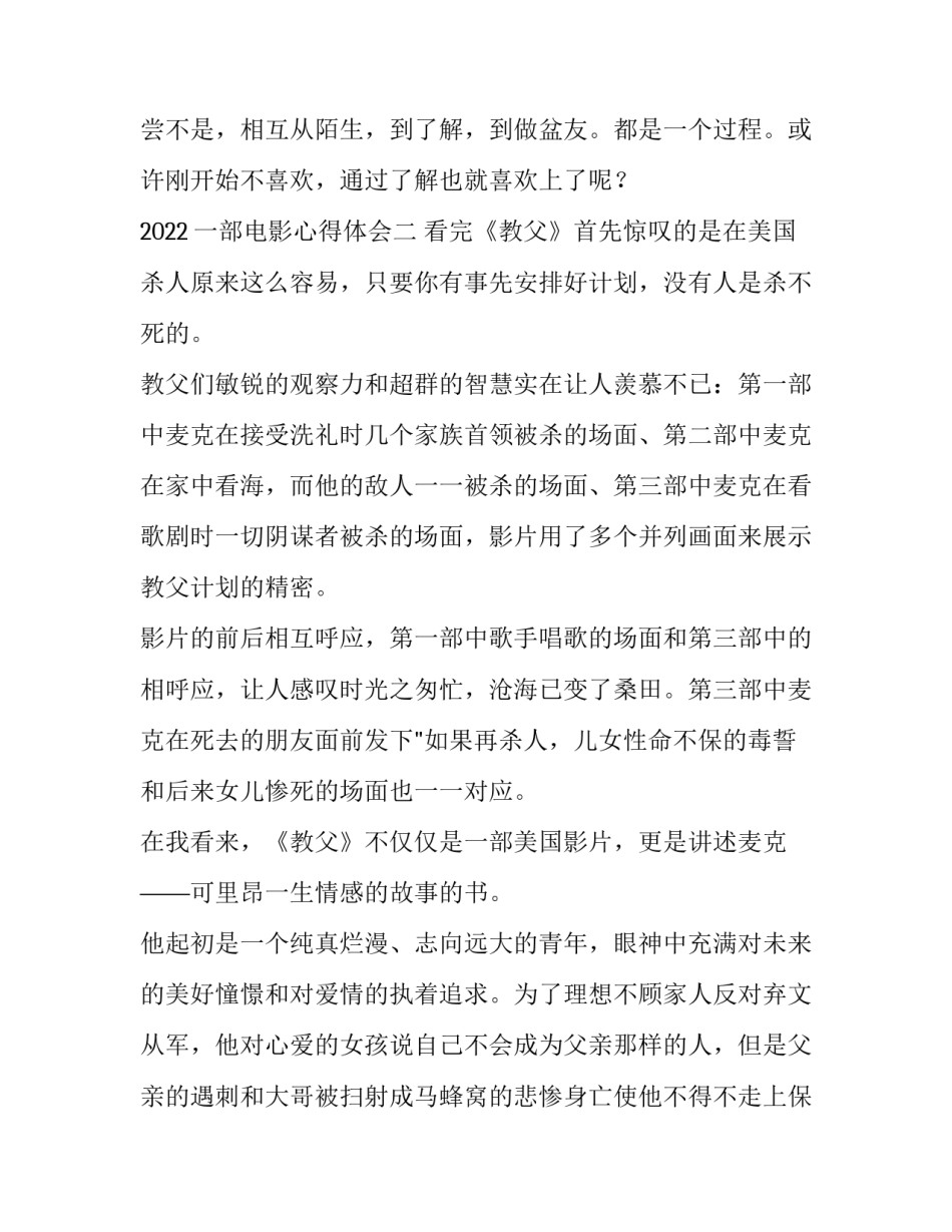 一部电影心得体会 一部电影的感想(六篇)_第2页