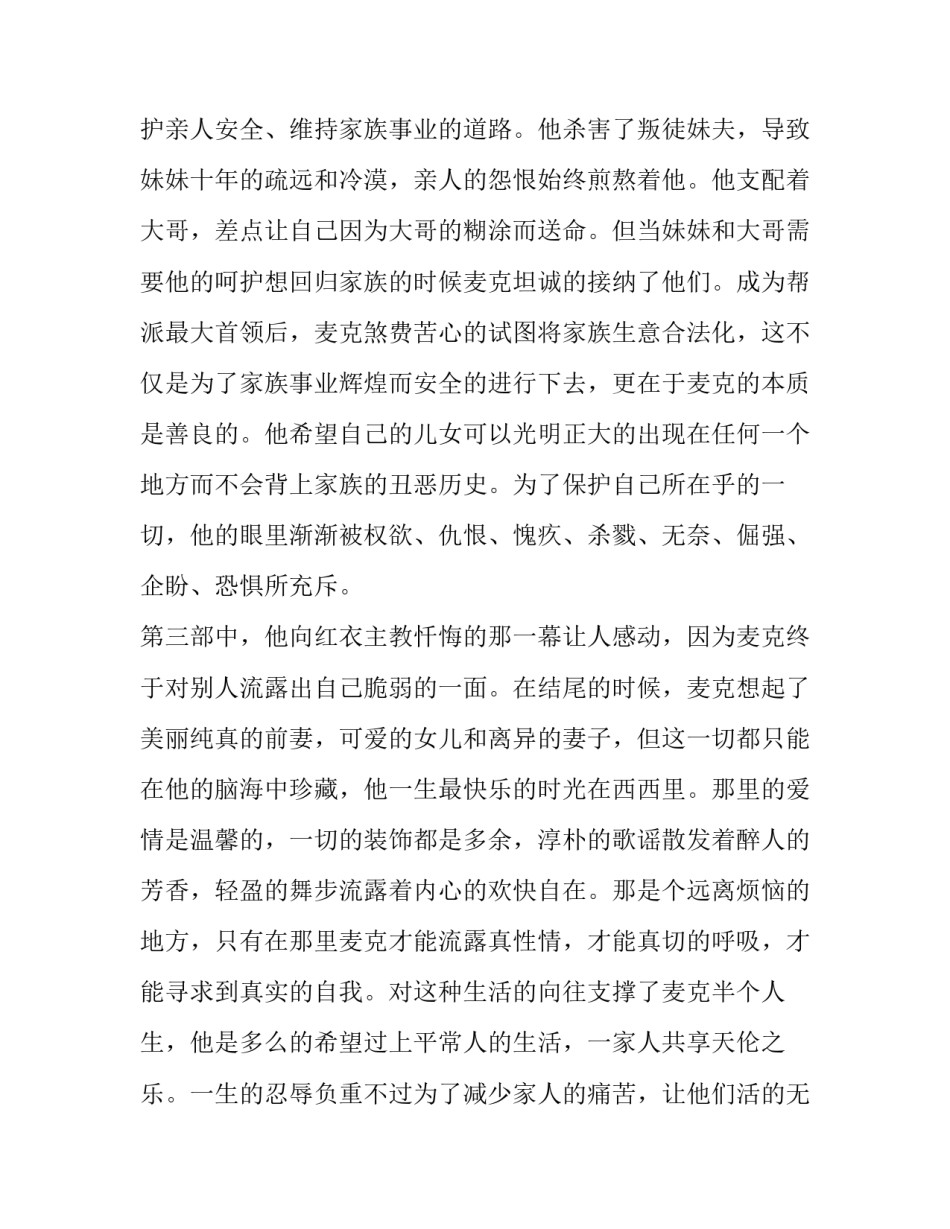 一部电影心得体会 一部电影的感想(六篇)_第3页