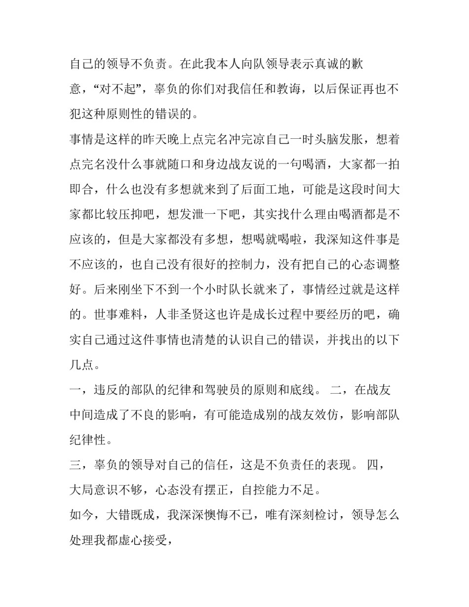 部队友谊心得体会及感悟 如何与战友相处,心得体会(八篇)_第2页