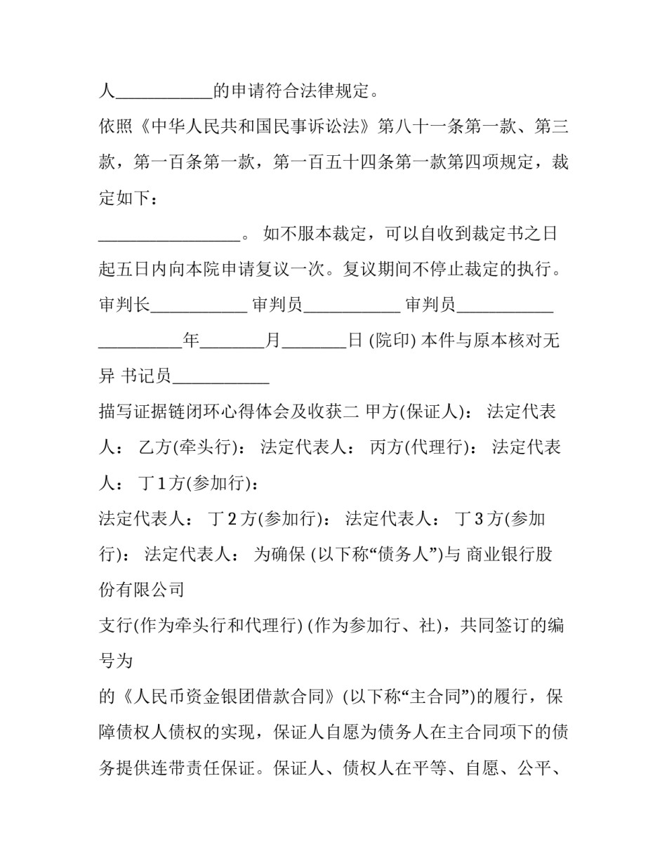 证据链闭环心得体会及收获 什么是证据链闭环(2篇)_第2页