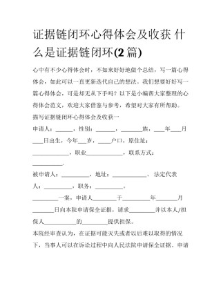证据链闭环心得体会及收获 什么是证据链闭环(2篇)