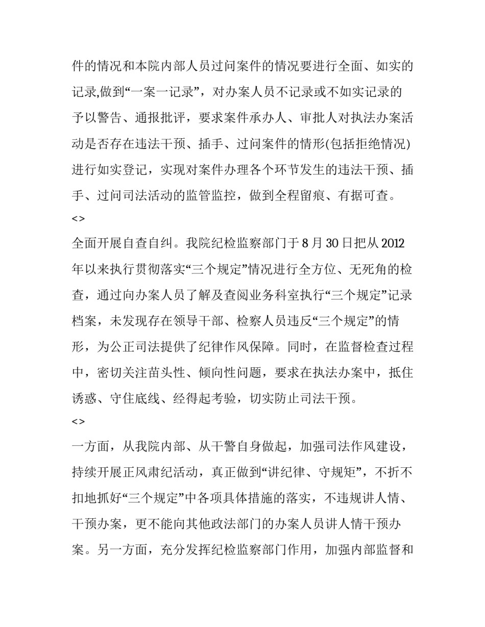 三个一活动心得体会怎么写 三个一活动感悟(3篇)_第2页