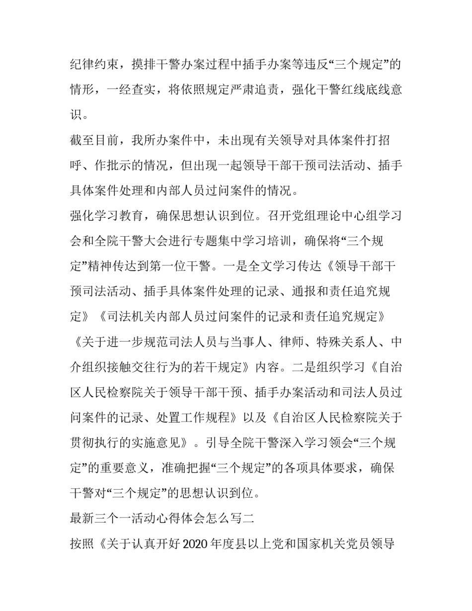 三个一活动心得体会怎么写 三个一活动感悟(3篇)_第3页