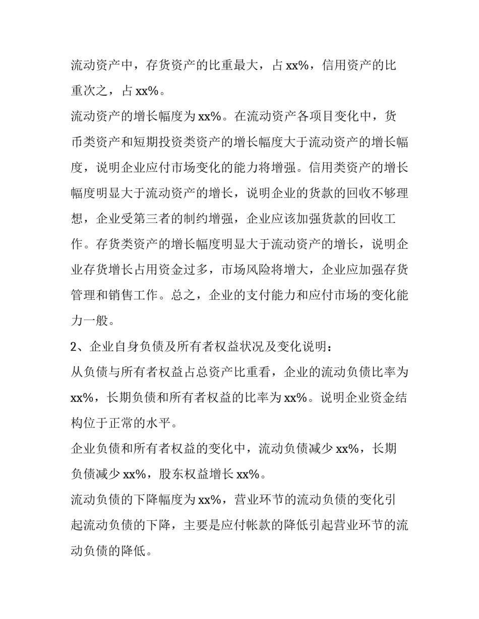 比率分析心得体会总结 比率分析和比较分析(2篇)_第2页